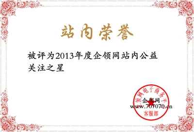 企領(lǐng)網(wǎng)環(huán)保關(guān)注之星