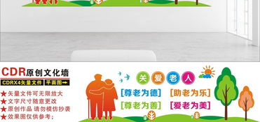 銀發映丹心 養老院文化墻設計、高清資源與公益服務全覽
